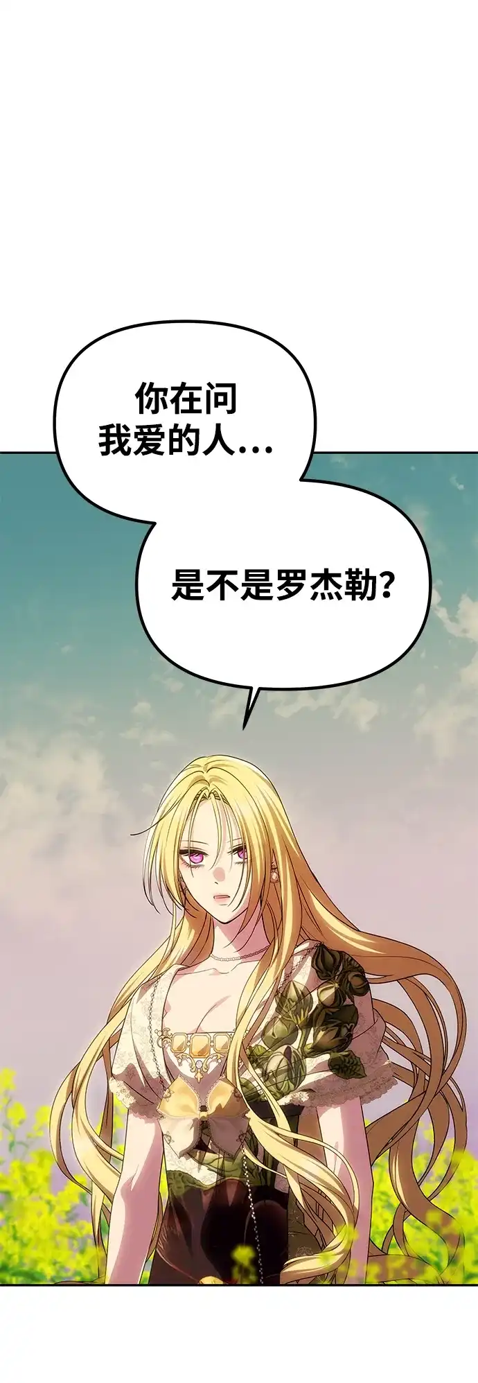 [第59话]订婚仪式开始-一个丈夫就够了-Go Sun-Young（第9张）