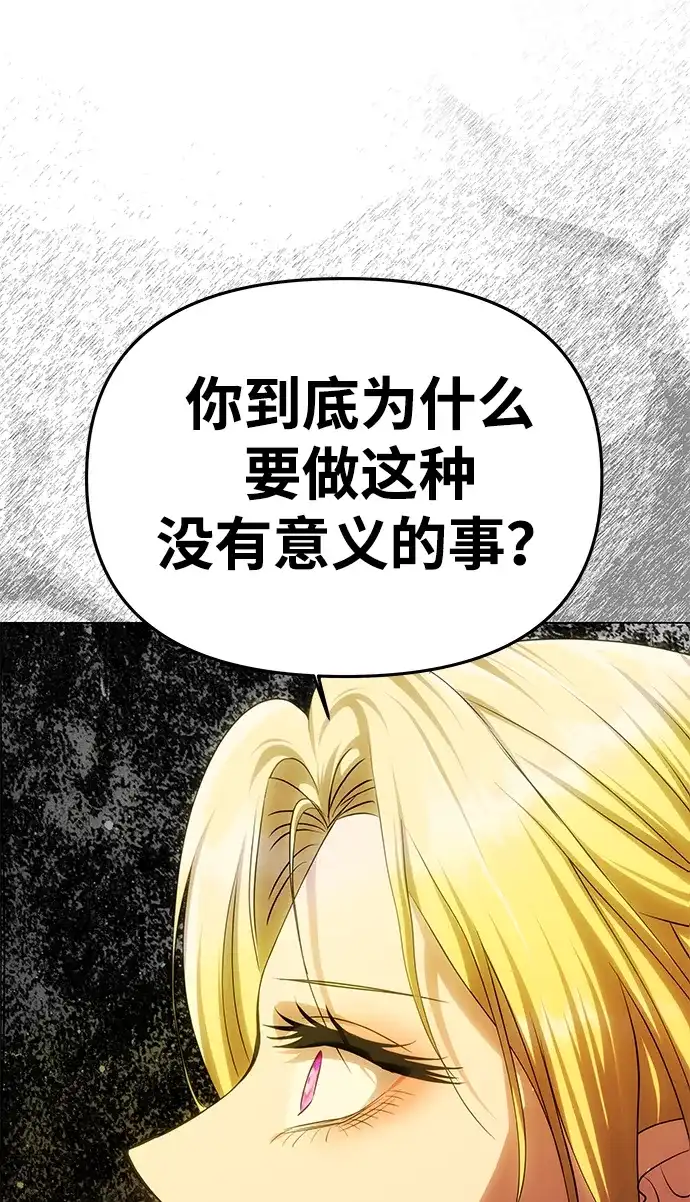 [第63话]阿勒诺特的责任-一个丈夫就够了-Go Sun-Young（第20张）