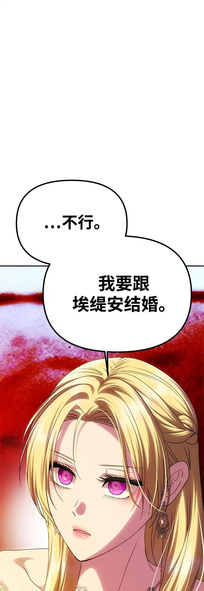 [第63话]阿勒诺特的责任-一个丈夫就够了-Go Sun-Young（第6张）