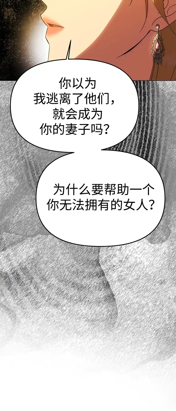 [第63话]阿勒诺特的责任-一个丈夫就够了-Go Sun-Young（第21张）