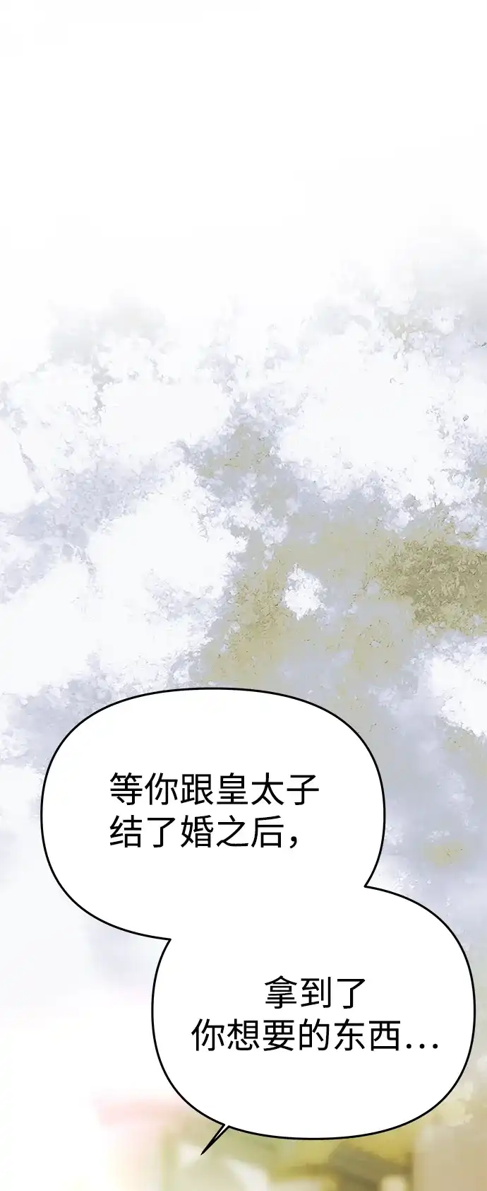 [第63话]阿勒诺特的责任-一个丈夫就够了-Go Sun-Young（第15张）