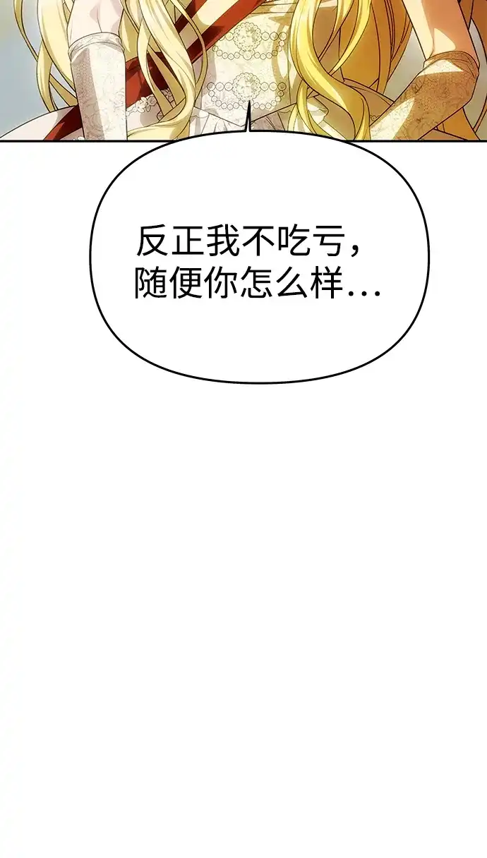 [第63话]阿勒诺特的责任-一个丈夫就够了-Go Sun-Young（第38张）