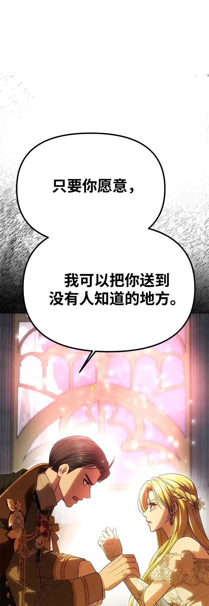 [第63话]阿勒诺特的责任-一个丈夫就够了-Go Sun-Young（第3张）