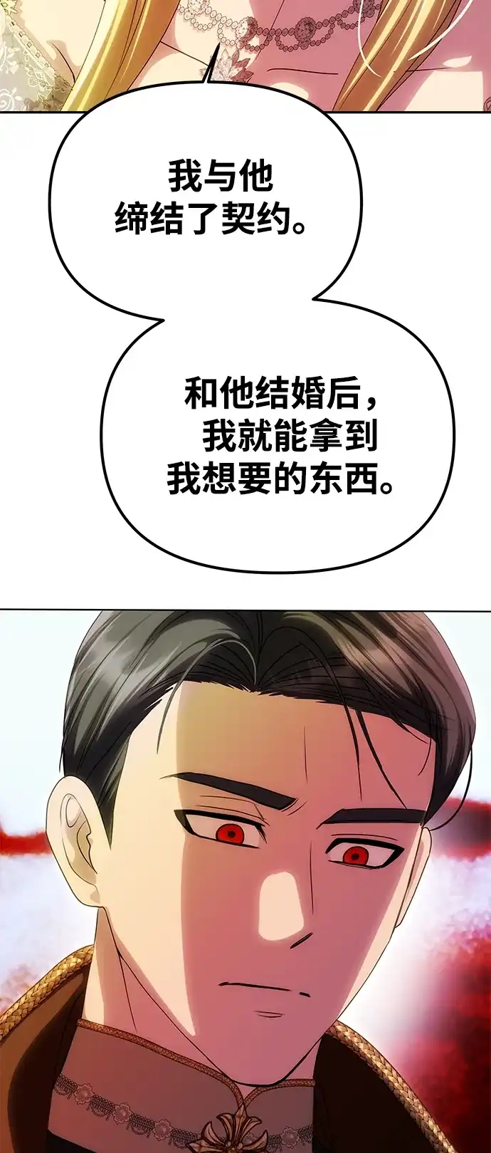 [第63话]阿勒诺特的责任-一个丈夫就够了-Go Sun-Young（第7张）