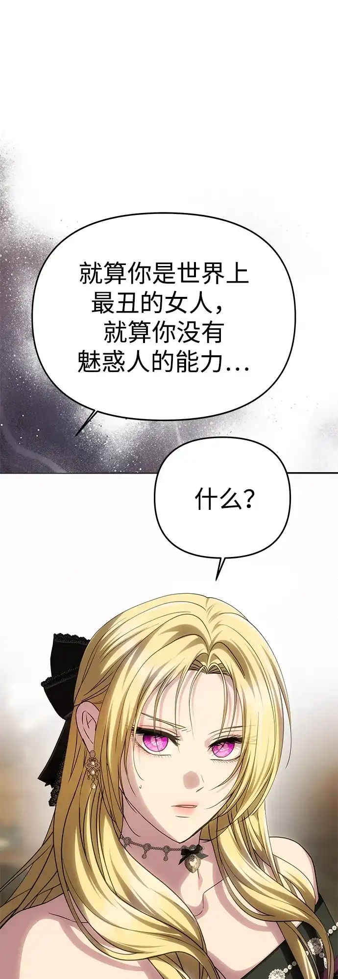 [第66话]刺-一个丈夫就够了-Go Sun-Young（第2张）
