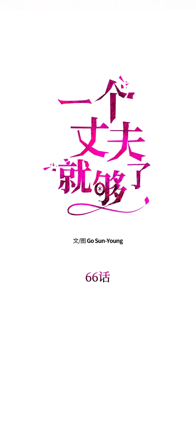 [第66话]刺-一个丈夫就够了-Go Sun-Young（第8张）