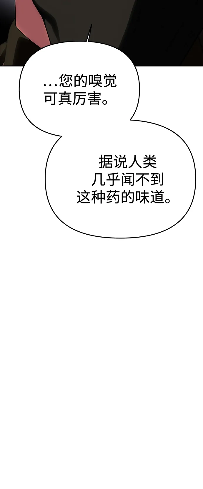 [第69话]在狩猎场发生的-一个丈夫就够了-Go Sun-Young（第37张）