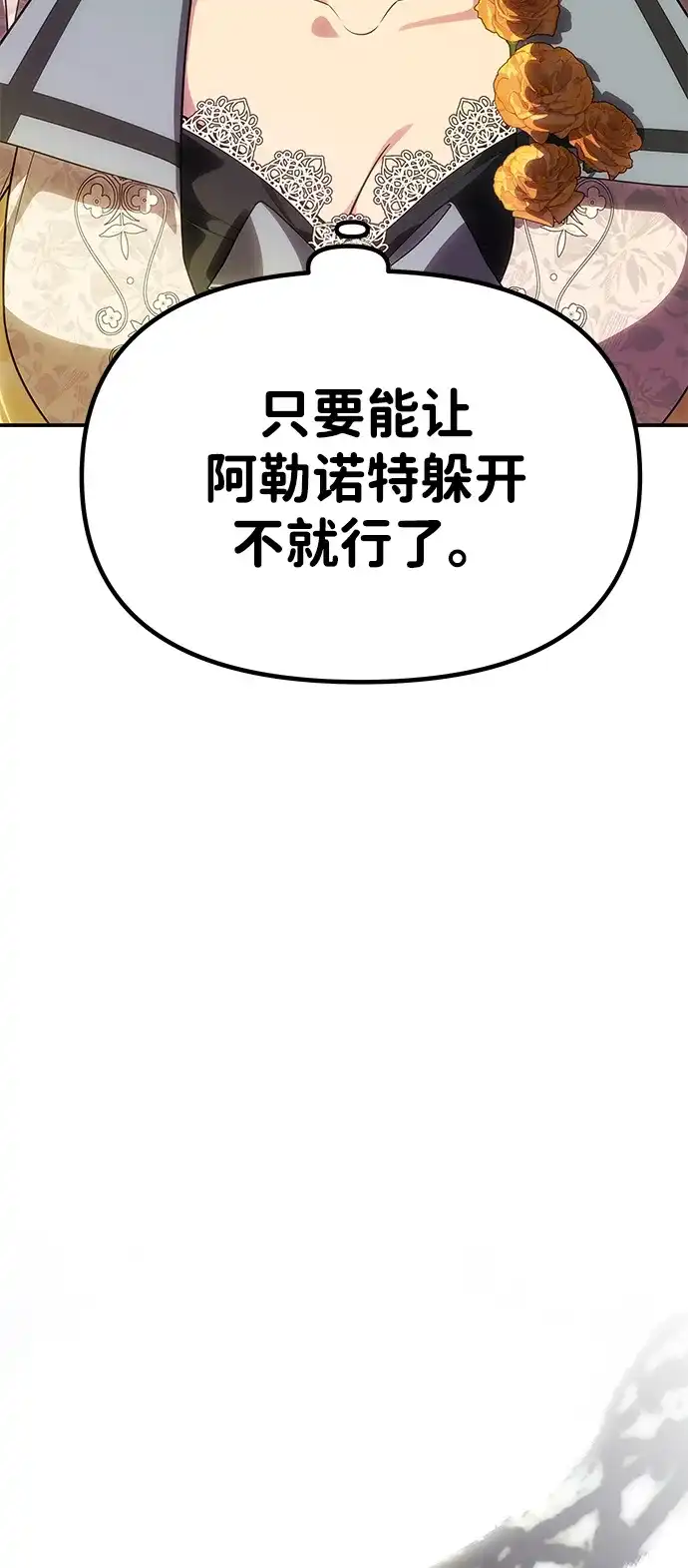 [第69话]在狩猎场发生的-一个丈夫就够了-Go Sun-Young（第3张）