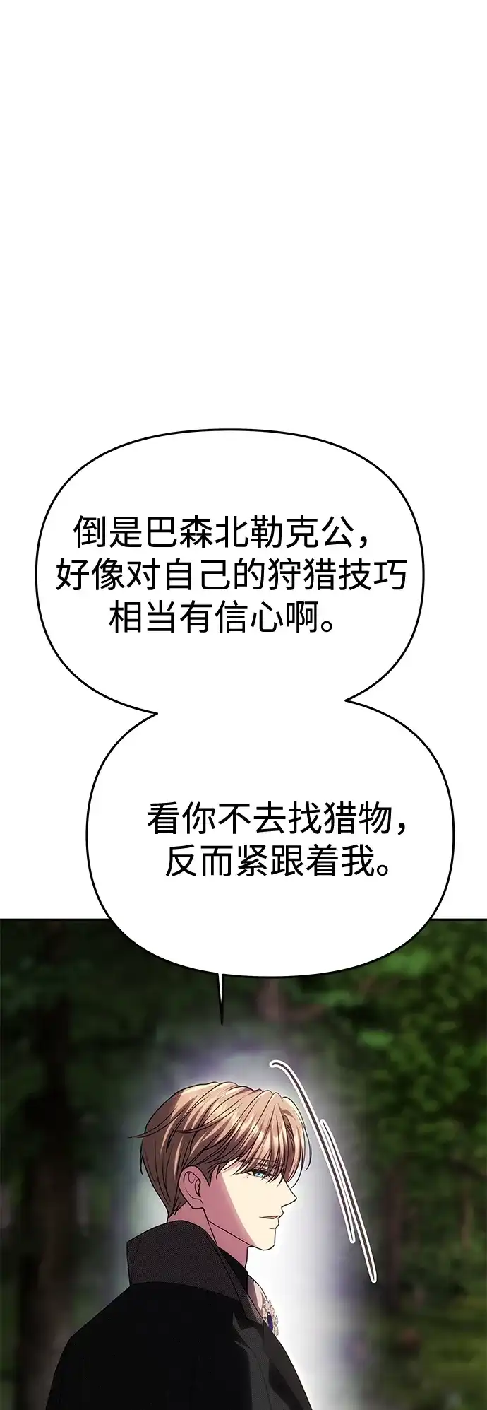 [第69话]在狩猎场发生的-一个丈夫就够了-Go Sun-Young（第12张）