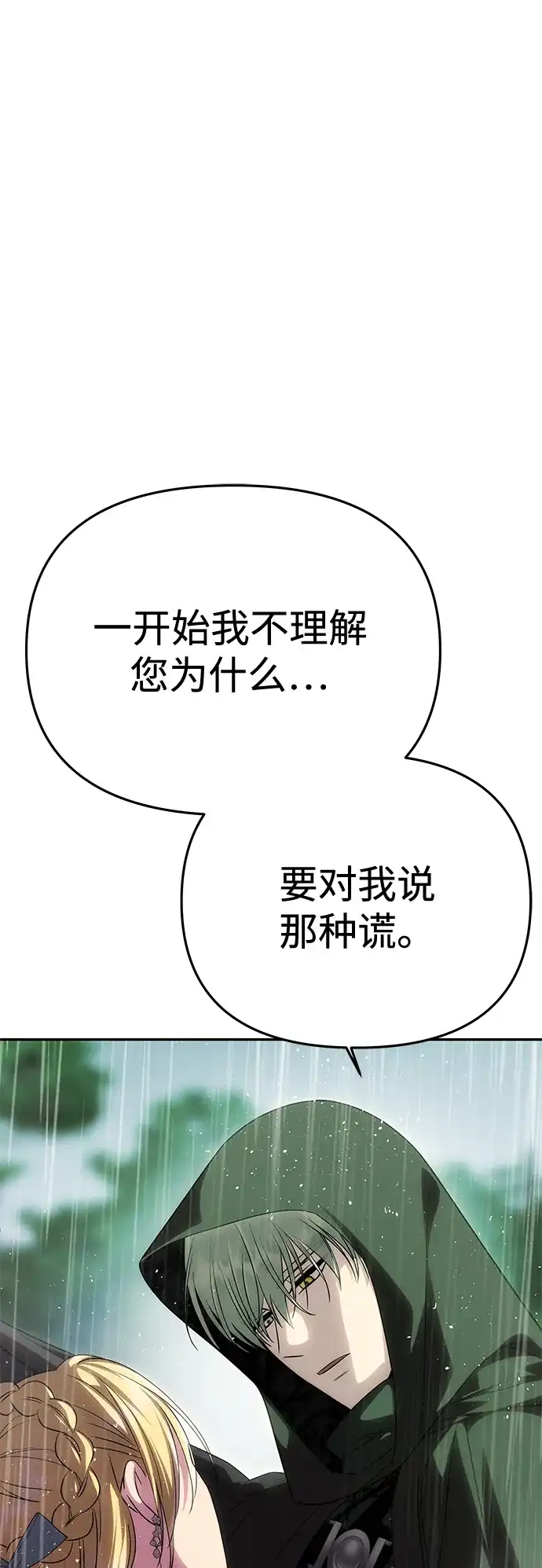 [第71话]再见，克洛采塔（第1季完结）-一个丈夫就够了-Go Sun-Young（第9张）