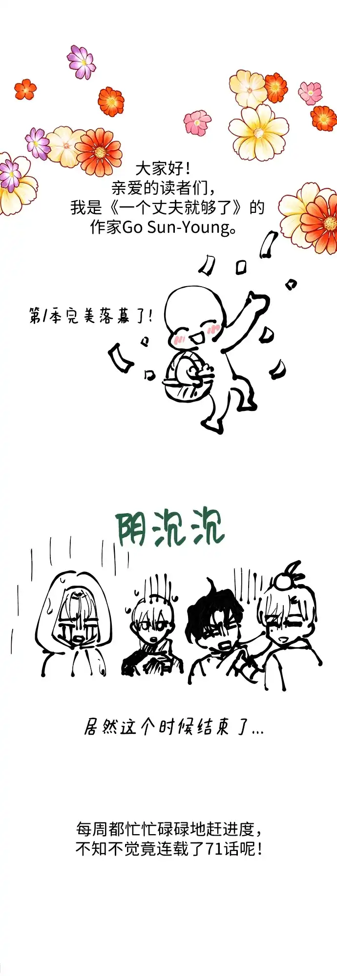 【免费】第1季后记-一个丈夫就够了-Go Sun-Young（第2张）