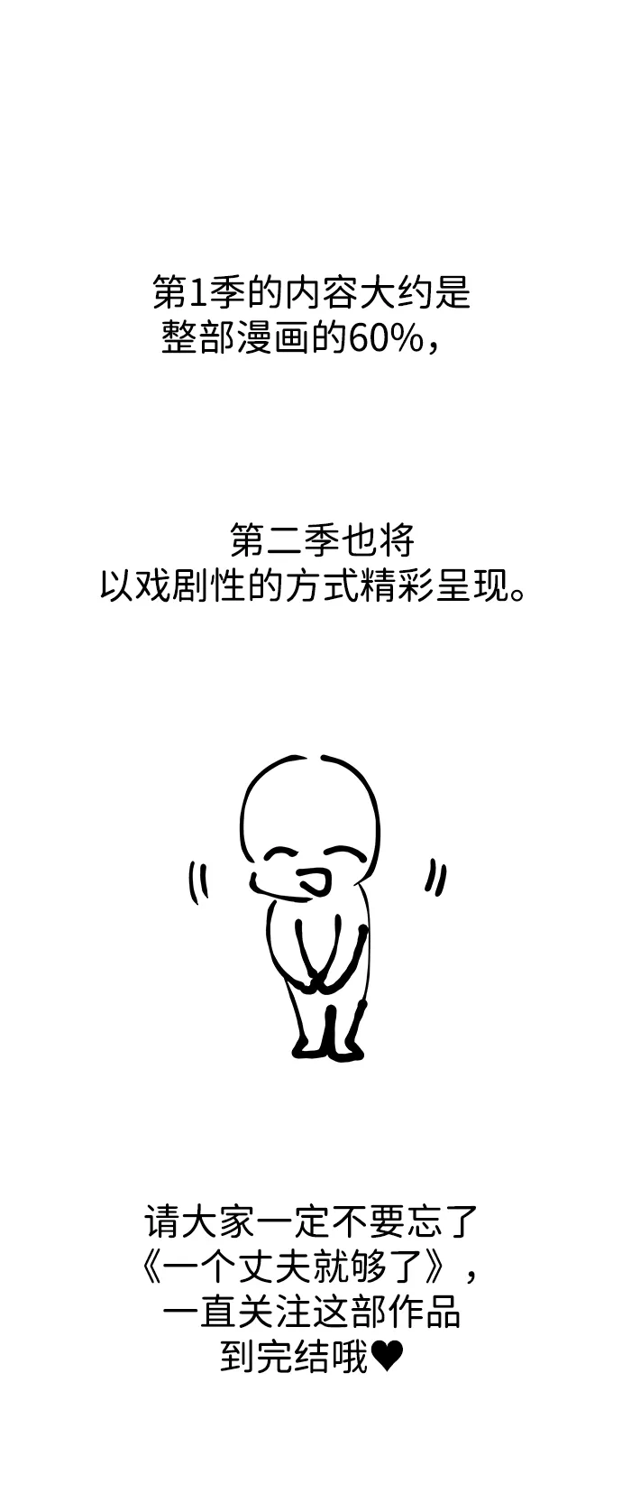 【免费】第1季后记-一个丈夫就够了-Go Sun-Young（第16张）