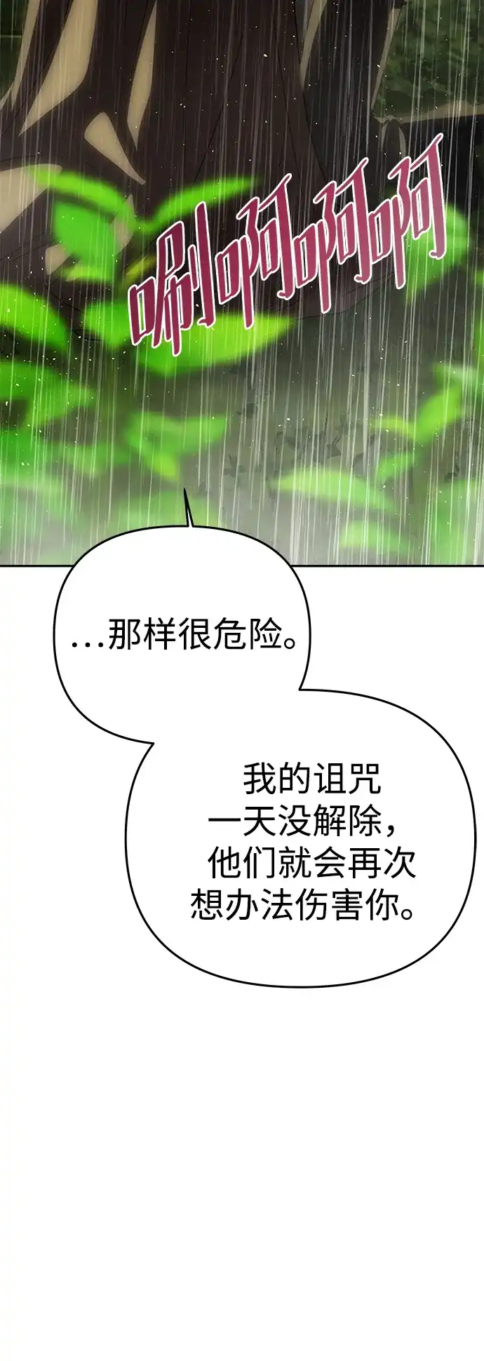 [第73话]不会被打破的约定-一个丈夫就够了-Go Sun-Young（第46张）