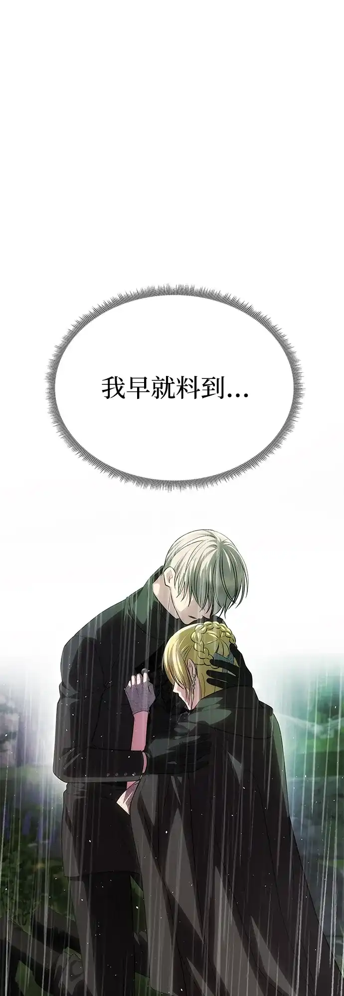 [第73话]不会被打破的约定-一个丈夫就够了-Go Sun-Young（第10张）