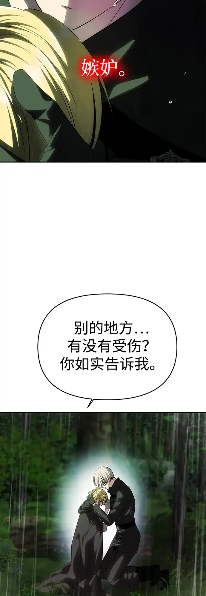 [第73话]不会被打破的约定-一个丈夫就够了-Go Sun-Young（第15张）