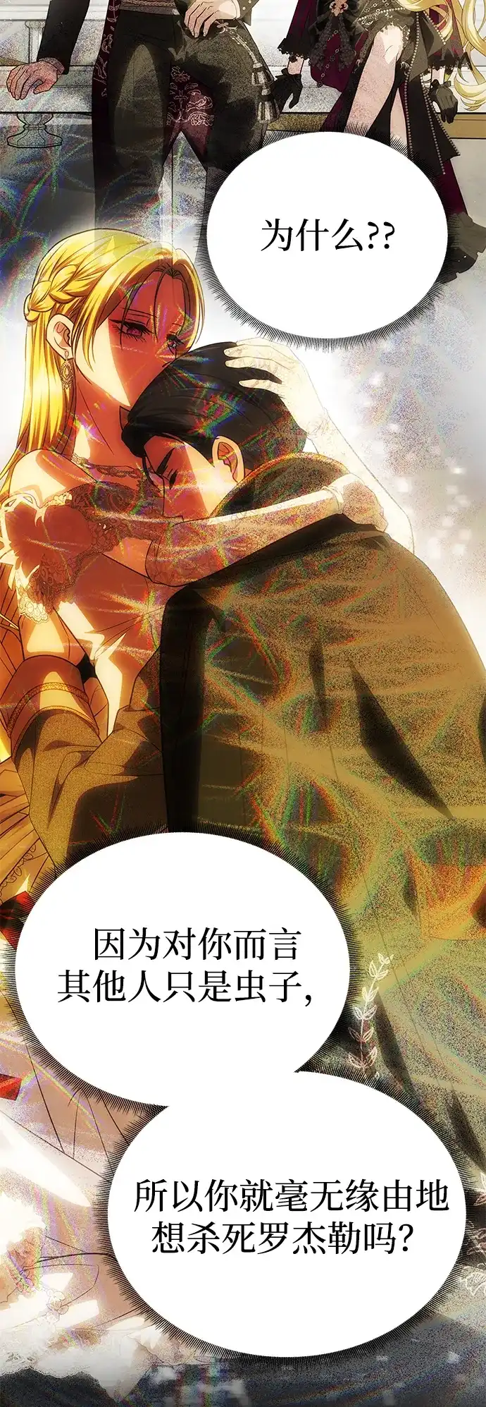 [第73话]不会被打破的约定-一个丈夫就够了-Go Sun-Young（第24张）