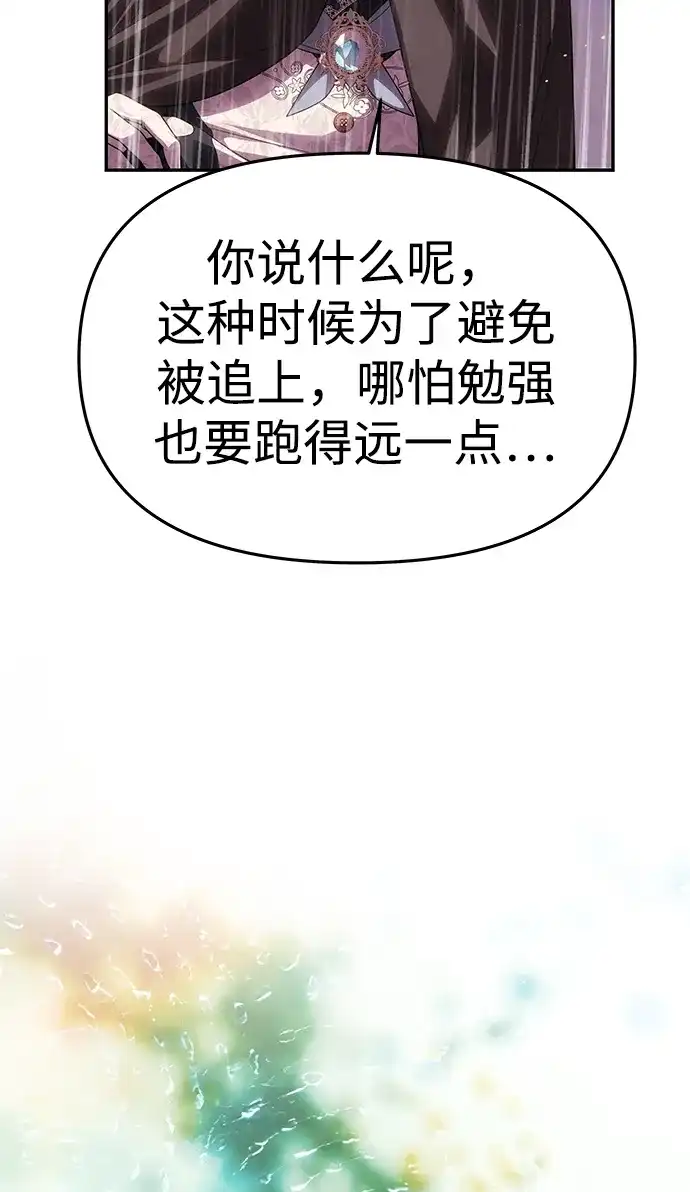 [第74话]开始逃亡-一个丈夫就够了-Go Sun-Young（第34张）