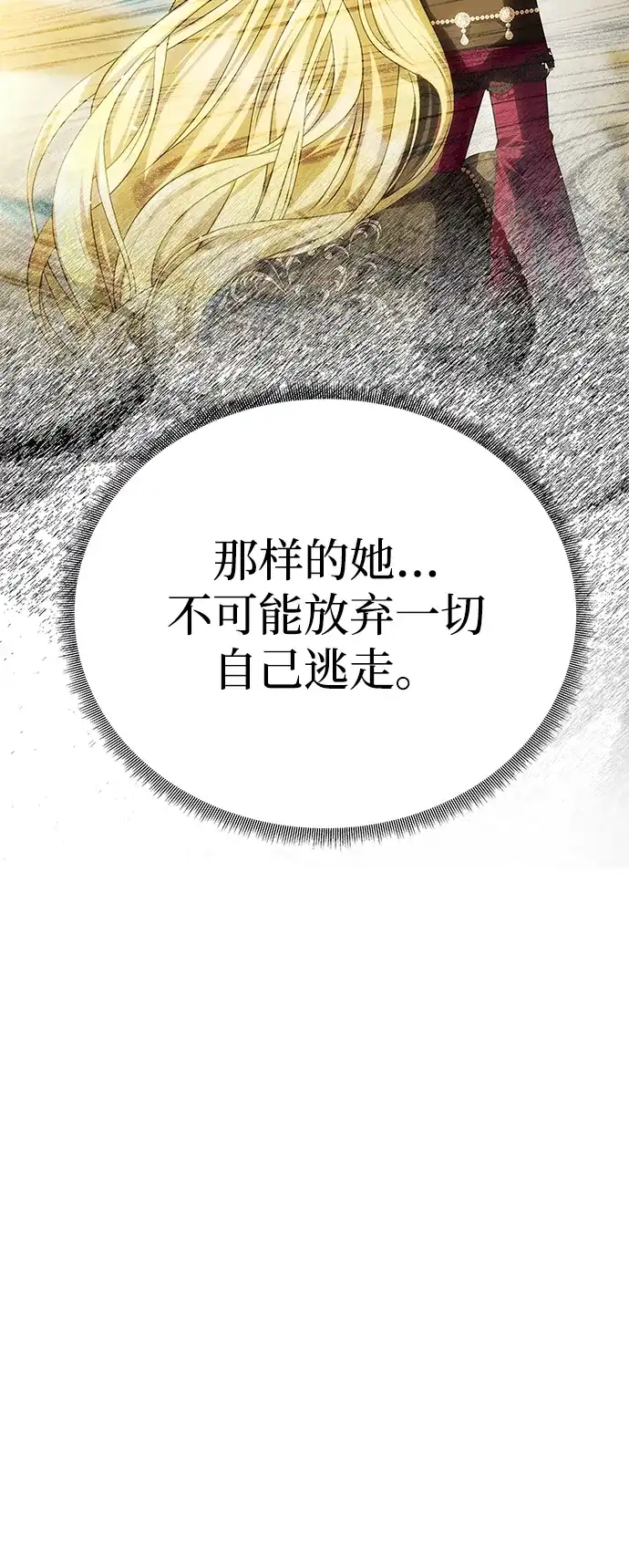 [第77话]必须是绑架-一个丈夫就够了-Go Sun-Young（第26张）