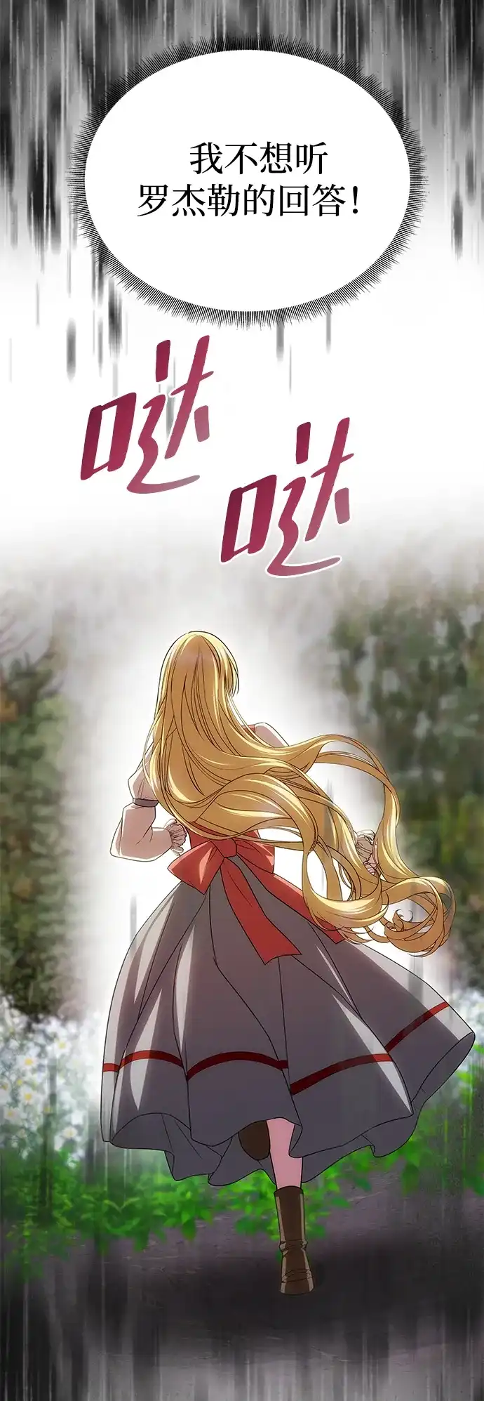 [第78话]罗杰勒的爱-一个丈夫就够了-Go Sun-Young（第11张）