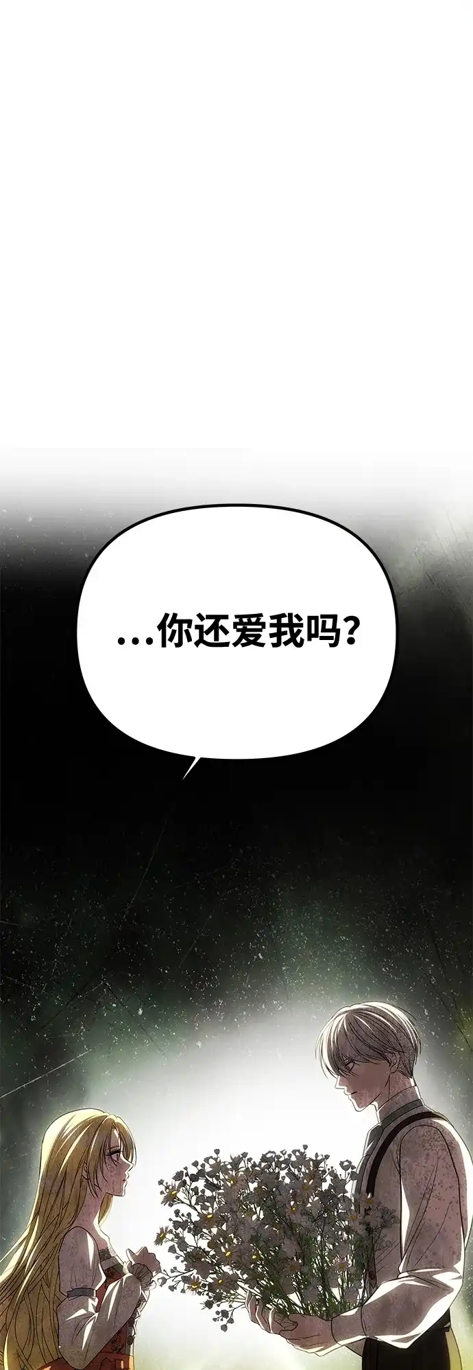 [第78话]罗杰勒的爱-一个丈夫就够了-Go Sun-Young（第6张）