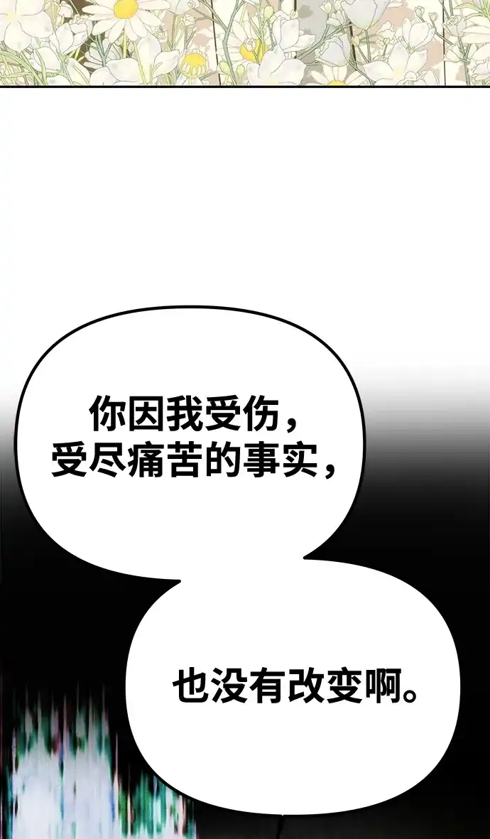 [第78话]罗杰勒的爱-一个丈夫就够了-Go Sun-Young（第3张）