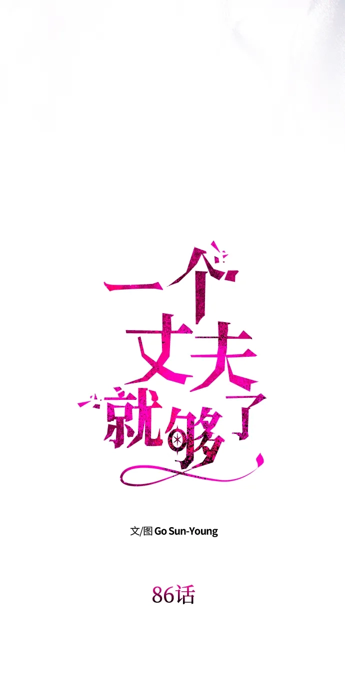 [第86话]愤怒-一个丈夫就够了-Go Sun-Young（第7张）