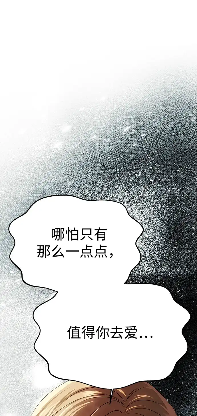 [第97话]毒-一个丈夫就够了-Go Sun-Young（第26张）
