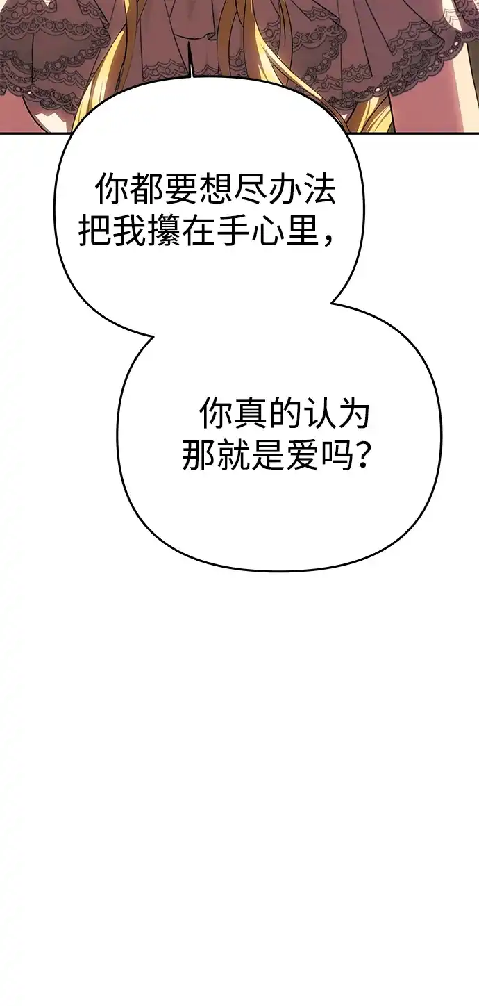 [第97话]毒-一个丈夫就够了-Go Sun-Young（第8张）