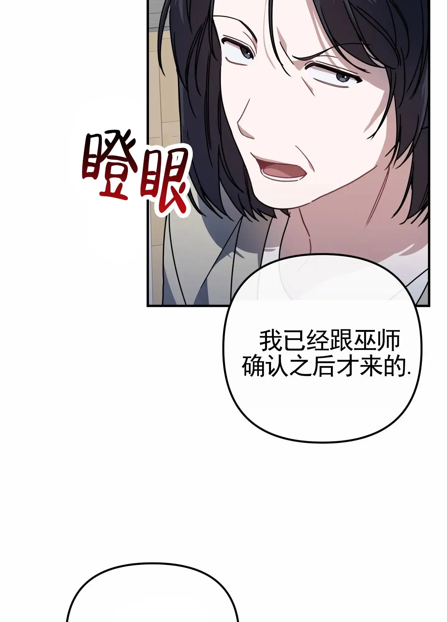 第6话-衣柜里的秘密-RIASNX（第22张）