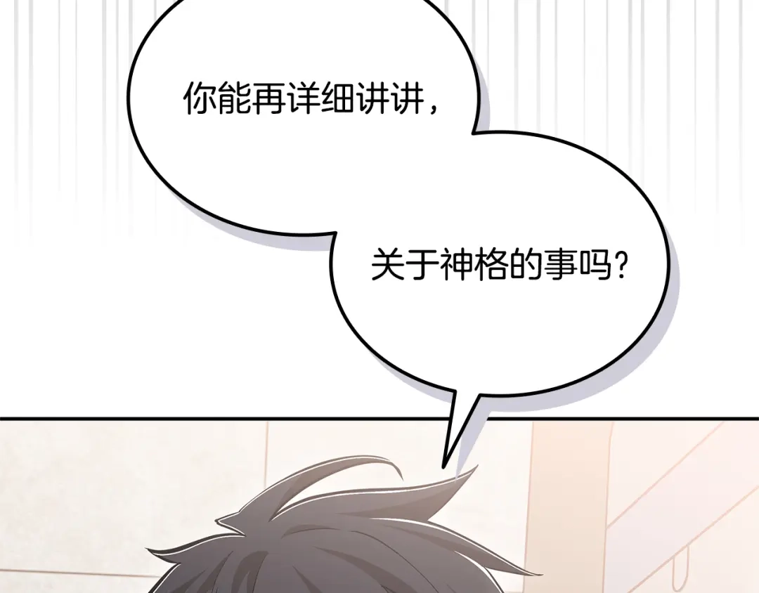 第100话社交圈邀请函-一键三连后，我无敌了-limas+mood+Dupachitapa+StoryZAK（第72张）