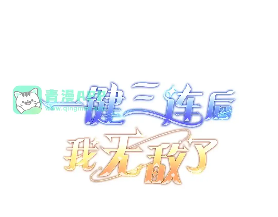 第102话羁押令-一键三连后，我无敌了-limas+mood+Dupachitapa+StoryZAK（第45张）
