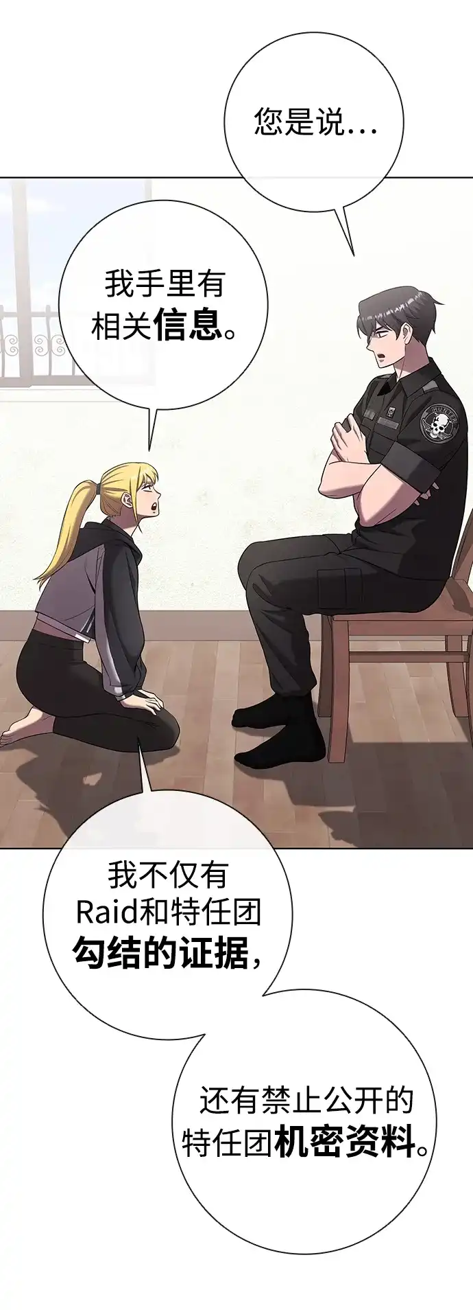 第93话-异界凯旋后重返战场-hwanggeumbidulgi,Oh Comic（第23张）