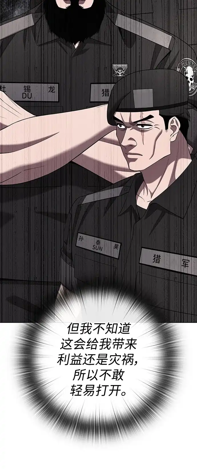 第93话-异界凯旋后重返战场-hwanggeumbidulgi,Oh Comic（第46张）