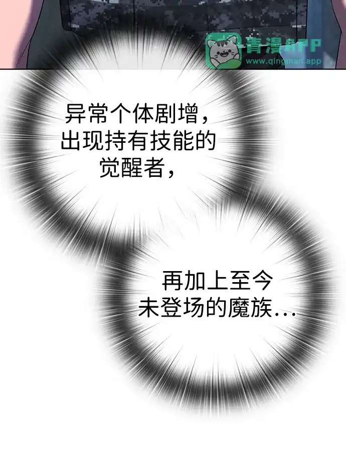 第94话-异界凯旋后重返战场-hwanggeumbidulgi,Oh Comic（第30张）