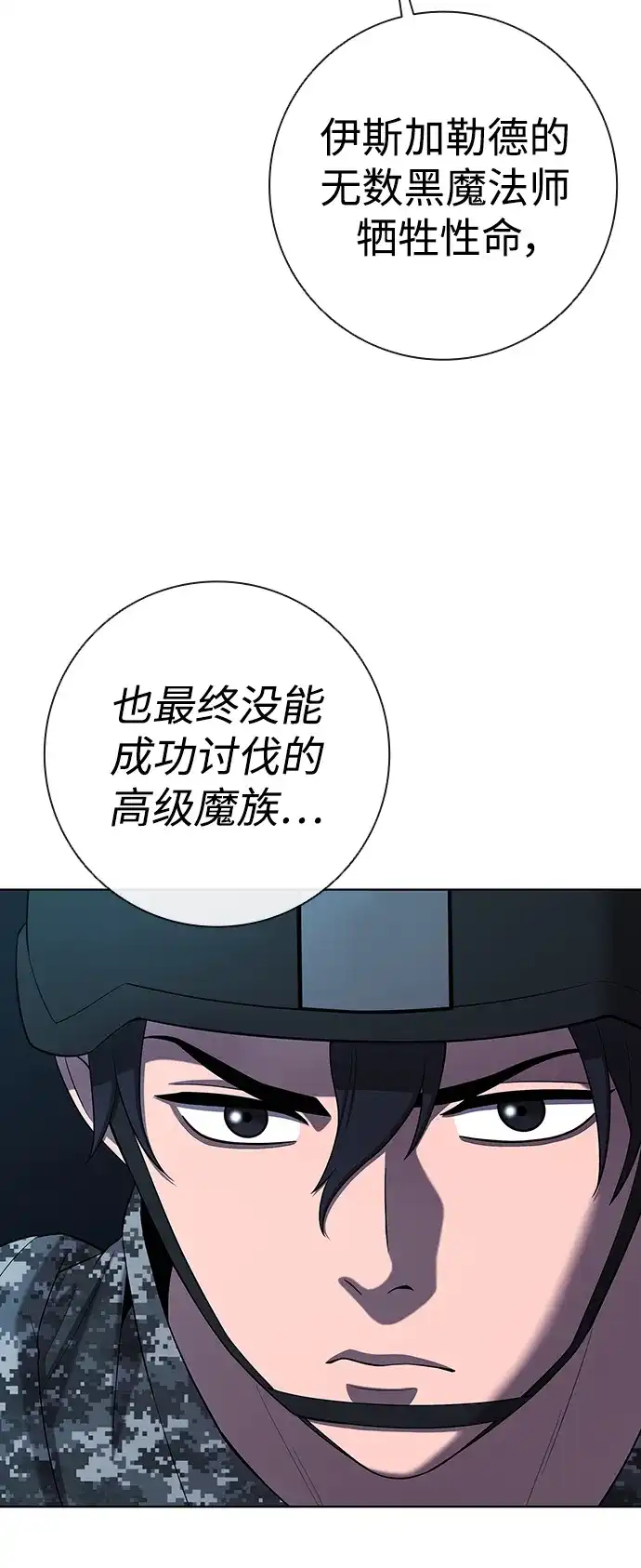 第94话-异界凯旋后重返战场-hwanggeumbidulgi,Oh Comic（第12张）