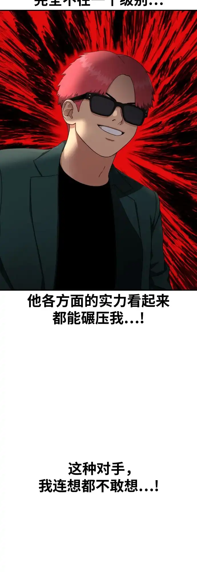 第93话我该怎么办-一级格斗课外辅导-金泰景（第3张）