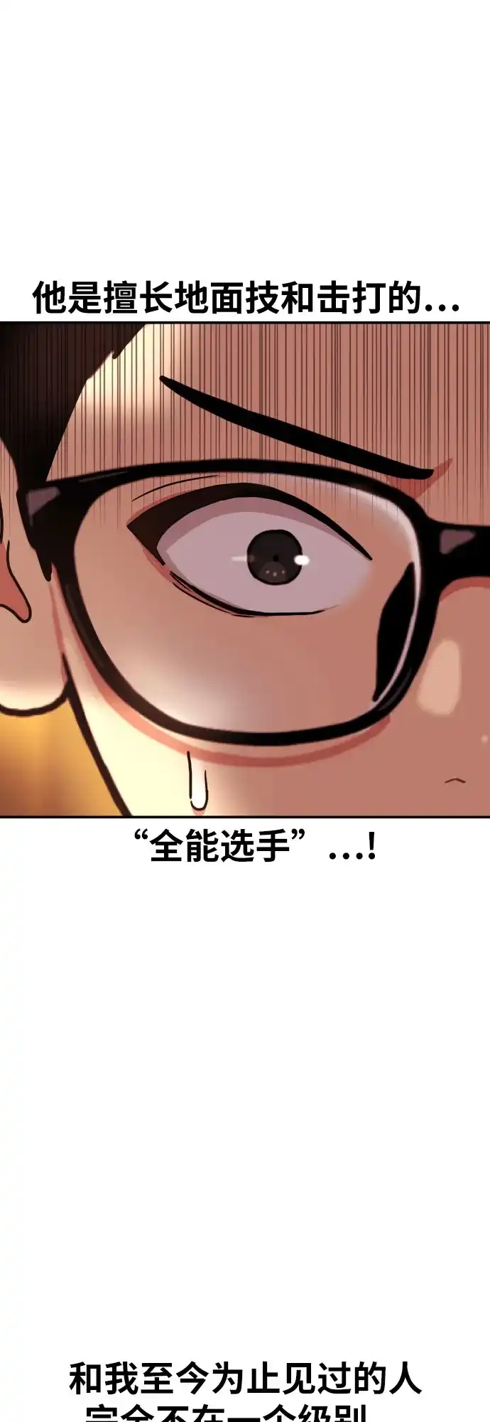 第93话我该怎么办-一级格斗课外辅导-金泰景（第2张）
