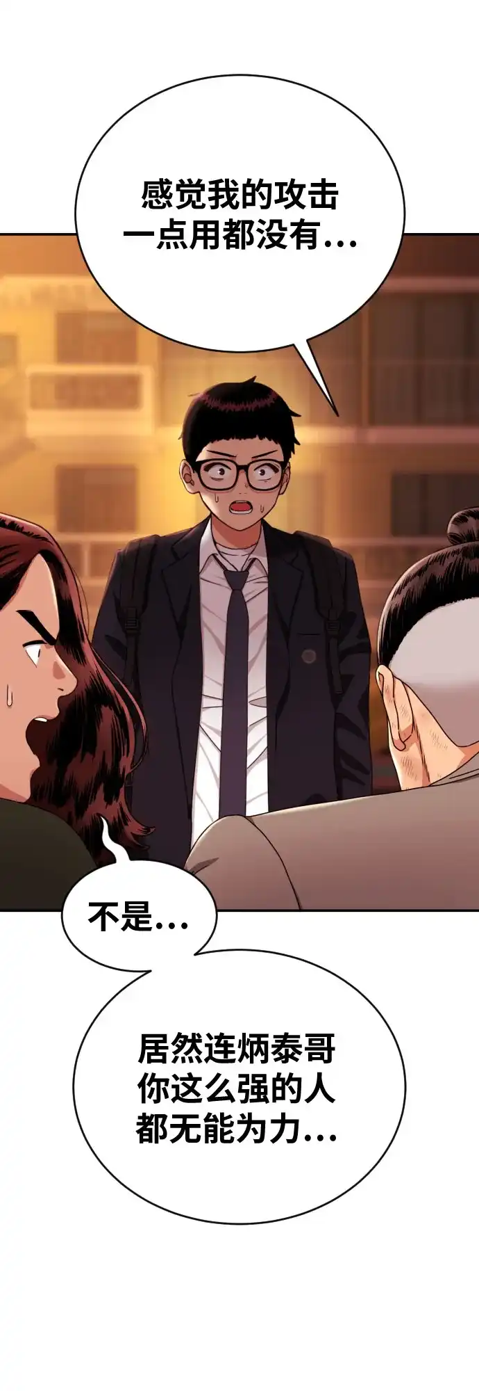 第93话我该怎么办-一级格斗课外辅导-金泰景（第1张）