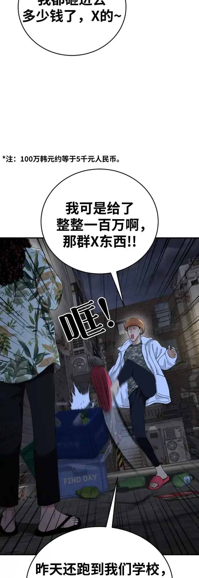 第93话我该怎么办-一级格斗课外辅导-金泰景（第9张）
