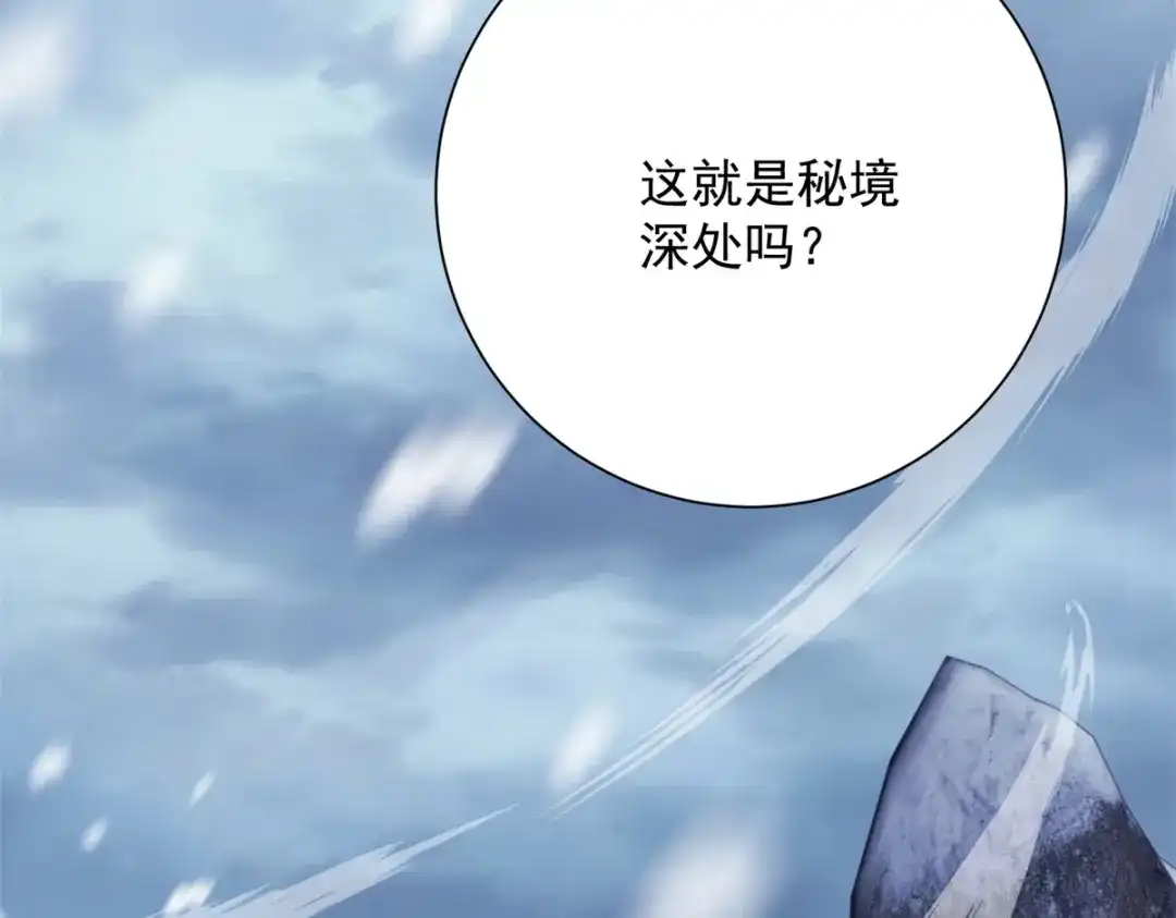 第97话秘境深处的袭杀-异能重生我提前登顶-大行道动漫（第7张）