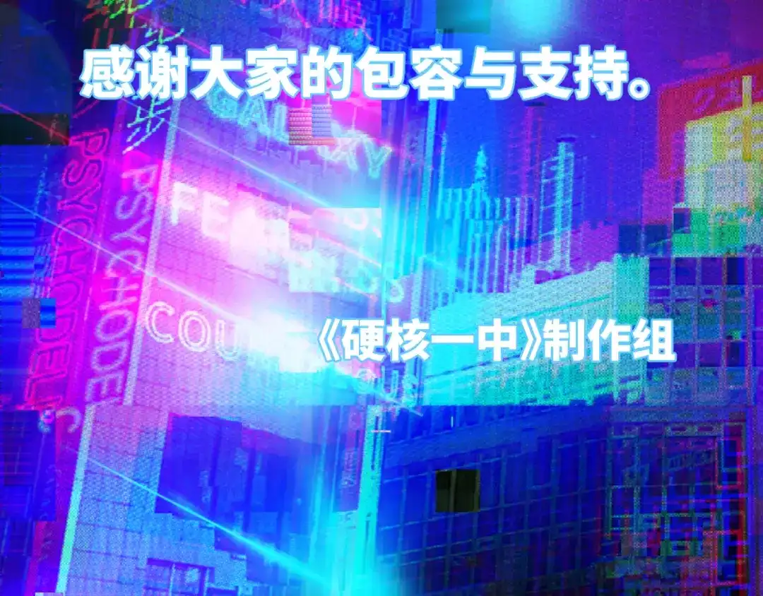 通知：123话于5月15日更新-硬核一中-BunnyJobs（主笔）+卷角（编剧）（第2张）
