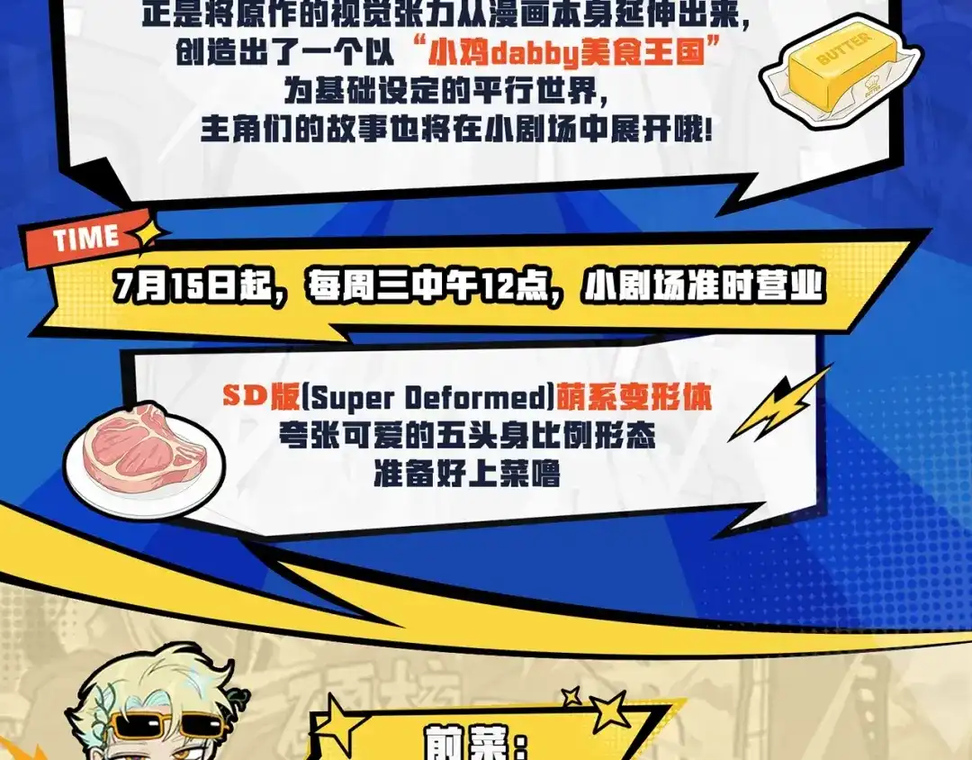 连更五周的有声小剧场来力！-硬核一中-BunnyJobs（主笔）+卷角（编剧）（第1张）