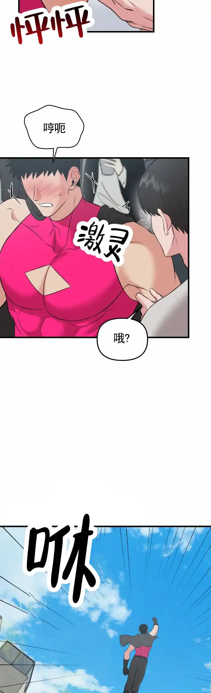 第1话-英雄的秘密-Mitsu hashimoto presents（第7张）