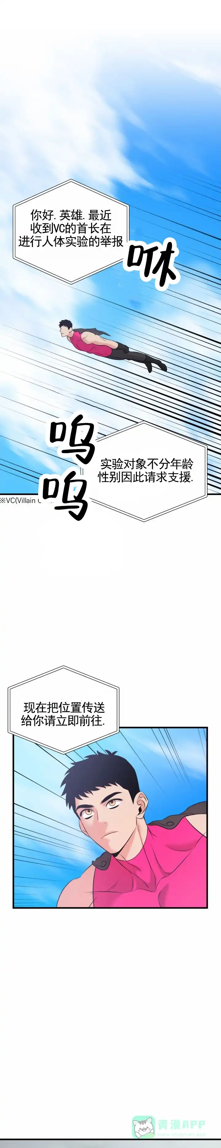 第1话-英雄的秘密-Mitsu hashimoto presents（第11张）