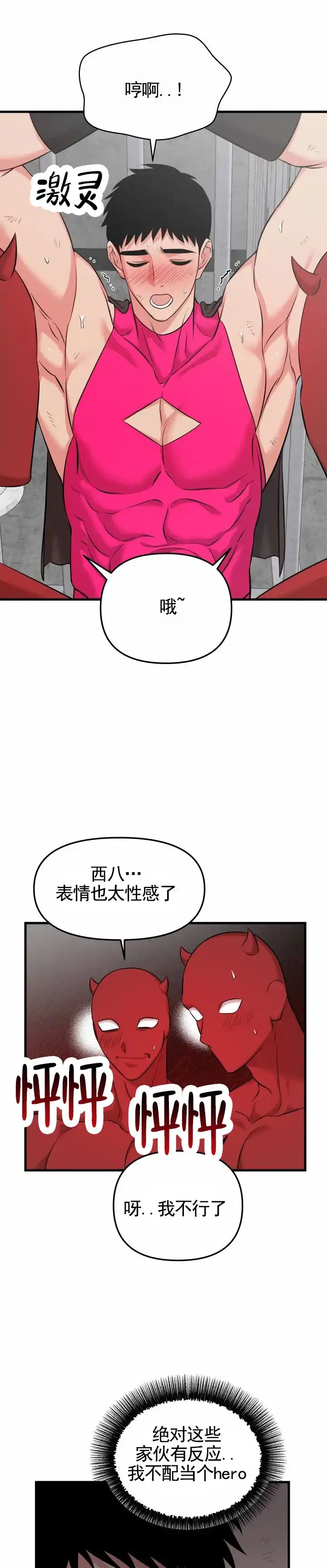 第10话-英雄的秘密-Mitsu hashimoto presents（第3张）
