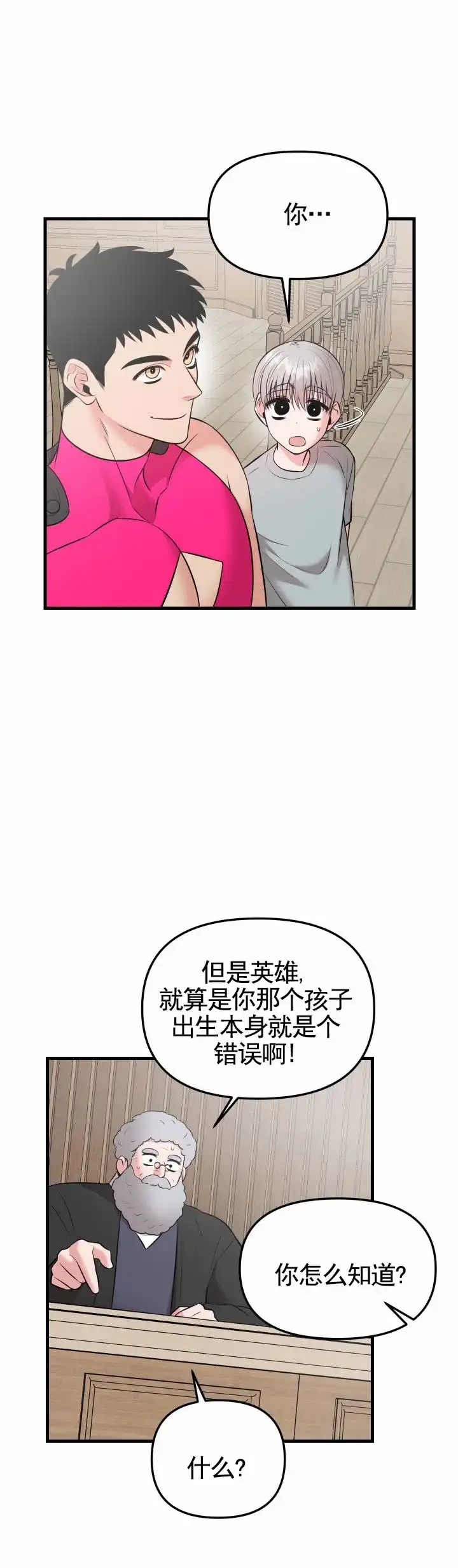 第3话-英雄的秘密-Mitsu hashimoto presents（第8张）