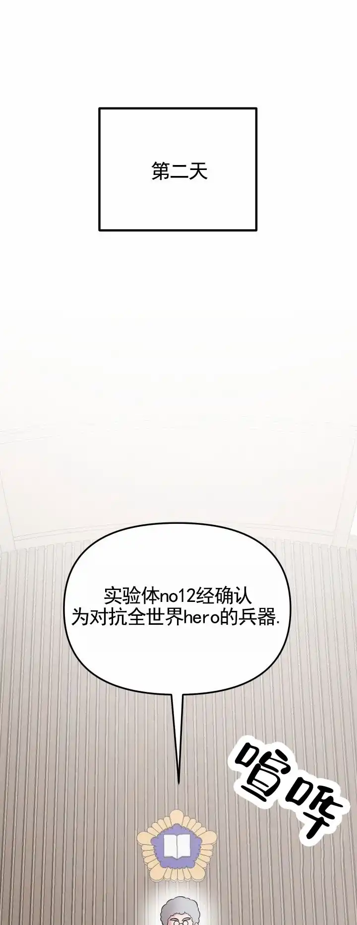 第3话-英雄的秘密-Mitsu hashimoto presents（第4张）
