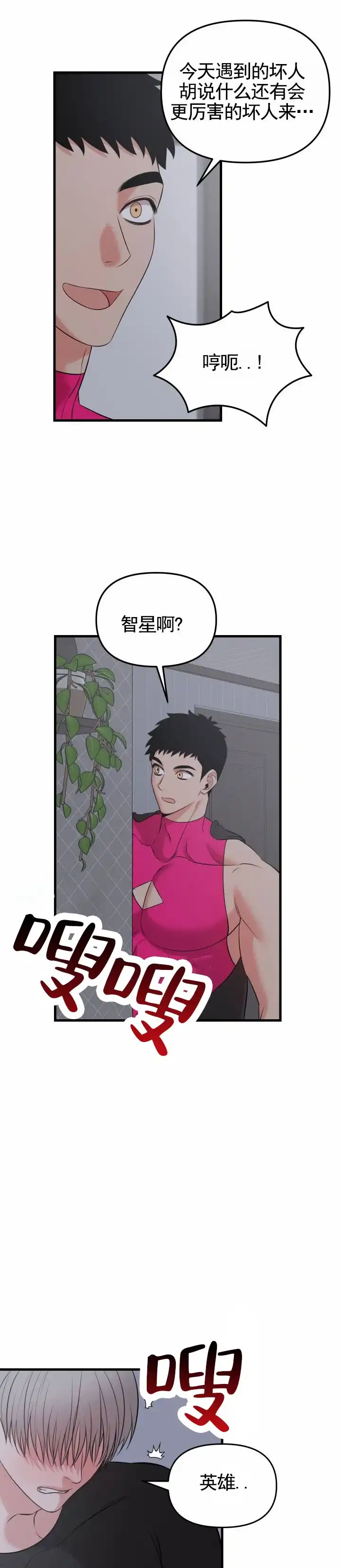 第6话-英雄的秘密-Mitsu hashimoto presents（第2张）