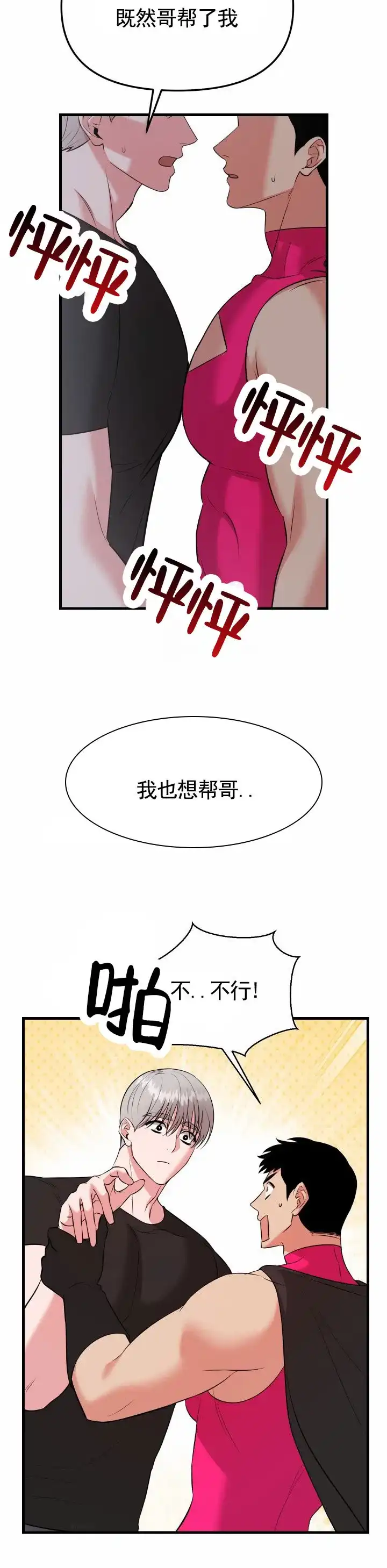第7话-英雄的秘密-Mitsu hashimoto presents（第8张）