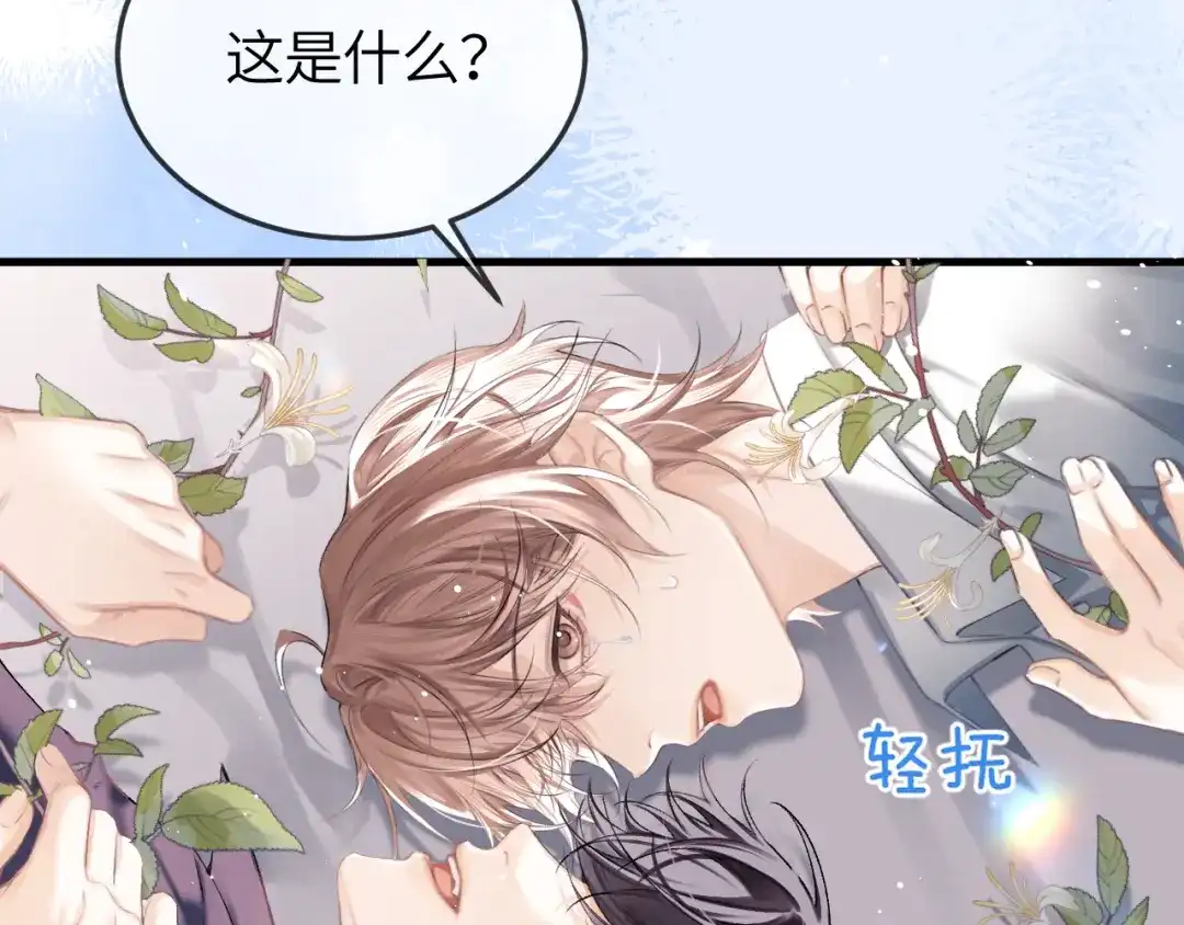 第42话忍冬-营业悖论-稚楚（原著）+Koowa内容团队（第24张）